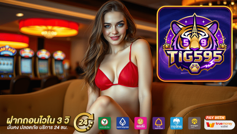 tig595 สล็อตแตกง่าย